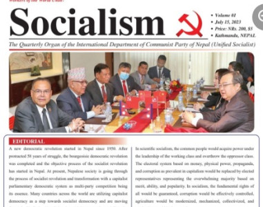 एकीकृत समाजवादी विदेश विभागको प्रकाशन ‘सोसलिज्म’ को पहिलो अङ्क बजारमा 